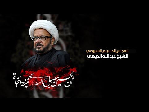 ⁣مباشر ليلة الخميس ( المجلس الاسبوعي ) الشيخ عبد الله الديهي