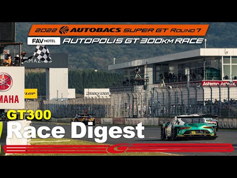 スーパーGT2022 第7戦オートポリス GT300決勝レースハイライト動画