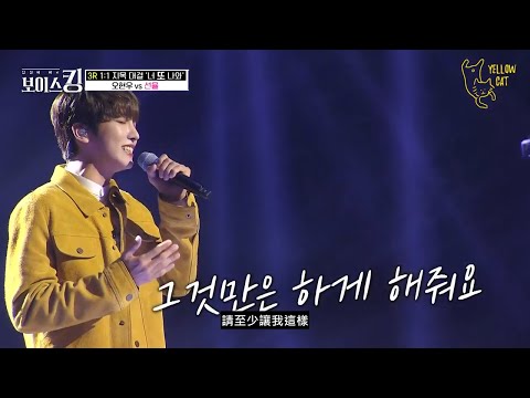 【中字】UP10TION 善燏-討厭你/ 업텐션 선율-미워요(원곡: 정인) 20210608 VOICE KING