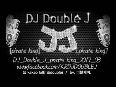 2017 3월 DJ Double J pirate king 캐리비안의 해적 최신클럽노래연속듣기 클럽음악 원피스 해적왕 remix one piece 더블제이 club music