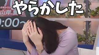 意気込み良かったのにいきなりやらかすお天気お姉さん【小林李衣奈】