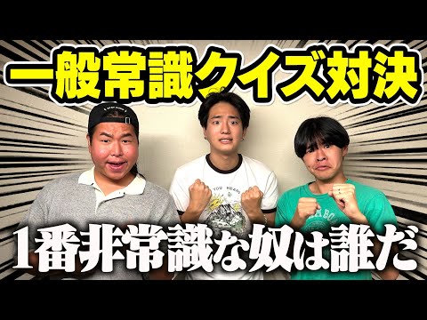 1番非常識な奴を決めたら盛り上がりすぎたwww