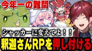 【VCC スプラトゥーン３】釈迦さん代打に無理難題を押し付けるローレン達【にじさんじ切り抜き/ローレン・イロアス】