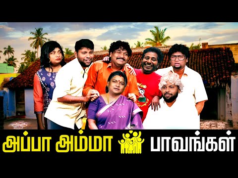 Appa Amma Paavangal | Parithabangal