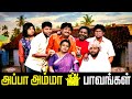 Appa Amma Paavangal Parithabangal