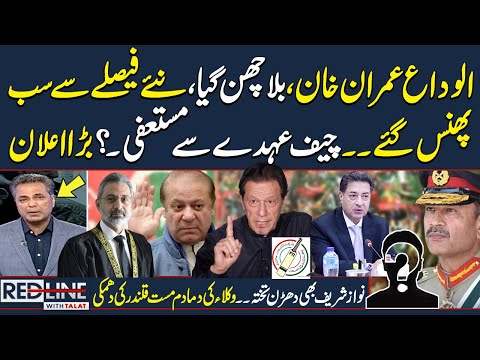 Red Line With Syed Talat Hussain | Good By PTI   | Samaa TV | 20 December 2023