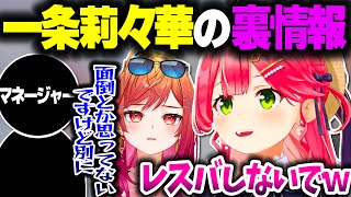 マネージャーさんからの裏情報にレスバし始めるりりーかｗｗ【ホロライブ切り抜き/さくらみこ/一条莉々華/#ホロメン取扱説明書/ReGLOSS/DEV_IS】