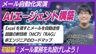 【完全入門】もう手動には戻れない!AI×メール自動化アプリの構築ステップを徹底解説/初心者が挫折しないための「AI自作」ロードマップ