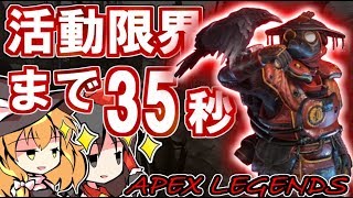 【APEX LEGENDS】ゆっくりもBattle Royalを生き抜きたい！Part8【ゆっくり実況】