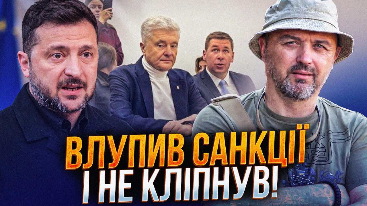 ⚡️Зеленського попереджали про наслідки! Санкції проти ГРОМАДЯН гальмують ?