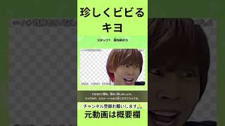 珍しくビビるキヨ #キヨ #ゲーム実況