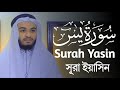 Heart Touching Quran Recitation || Surah Yasin || Hafez Kamrul Alom