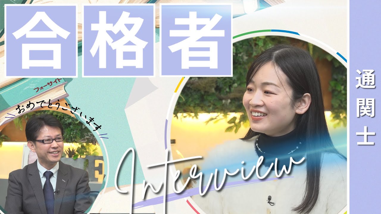 解答速報】2026（令和8年）通関士試験、講評・分析会動画、合格基準