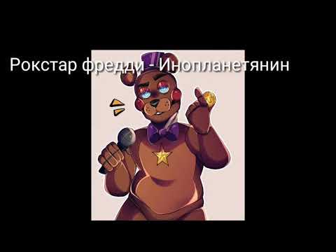 Песни в головах аниматроников из фнаф 6