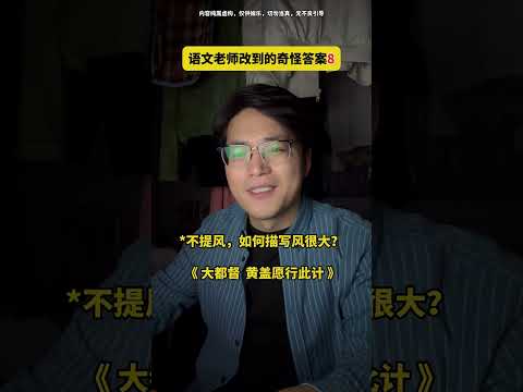 语文老师改到的奇怪答案8 #离谱答案 #语文老师心都碎了 #崩溃就在那么一瞬间