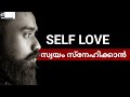 Love Yourself First ആദ്യം സ്വയം സ്നേഹിക്കുക Self Love Mala