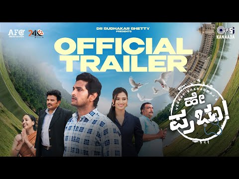 Hey Prabhu - Trailer | Samhita Vinya | Venkat Bharadwaj | Jay Vardhan | Yamuna S | Laxman S |Arasu A