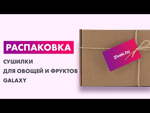 Миниатюра изображения товара Сушилка для овощей и фруктов Galaxy GL 2637