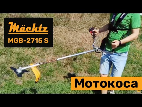 Триммер бензиновый Mächtz MGB-2715 S 9000 об мин Ширина скашивания 420 мм - фото 1 - id-p1419584905