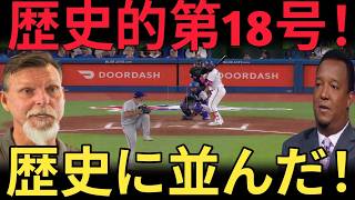 【岡本和真】MLBに衝撃！歴史的な18号本塁打で伝説の新人記録に並ぶ！