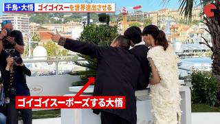 千鳥・大悟、ゴイゴイスーを世界進出させる
