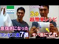 ダイエット中気晴しになったコンビニ食7選&サバ缶を使った絶品減量食レシピをご紹介!