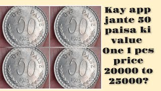 #50 paisa Rare coins Sell| #Old Indian 50 paisa Rare coins| Sale kare 50 paisa old Rare coins|#GNA|