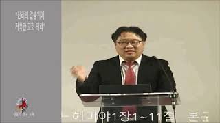 10월30일2020년 금요 설교