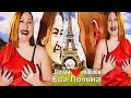 Ева Польна - Делай любовь HD премьера 2015! 