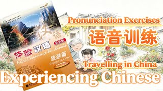 MULTISUB | Experiencing Chinese • Traveling in China 🧳 Pronunciation training Part 1 语音训练