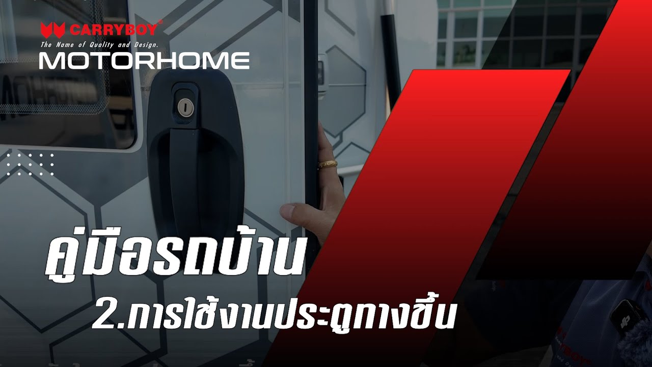 การใช้งานประตูทางขึ้น