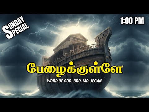 Sunday Special | பேழைக்குளே | 01-02-2026 | MD Jegan | YTv LHM | HLM 04