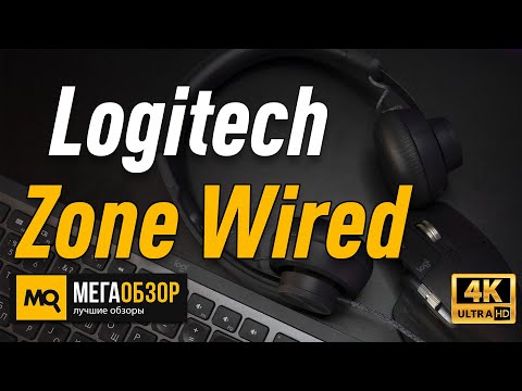 Logitech Zone Wired обзор наушников для работы