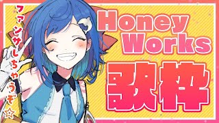 〖歌枠〗胸きゅんHoneyWorks限定で歌っていくよ🎀〖西園チグサ/にじさんじ〗