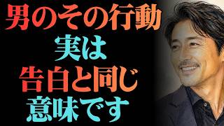 男が「好き」を言わずに伝える行動9選【男性心理 恋愛 恋バナ】