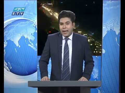 রাত ০৯টার একুশের সংবাদ || ১৩ জানুয়ারি ২০১৯