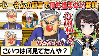 【スバル】空転の尋問！進展しない裁判でも人がよさそうな五十嵐さんを信じるスバルの逆転裁判3第3話逆転のレシピ【ホロライブ/切り抜き/逆転裁判3】