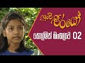 Punchi Weerayo පුංචි වීරයෝ හොල්මන් බංගලාව S05 E02