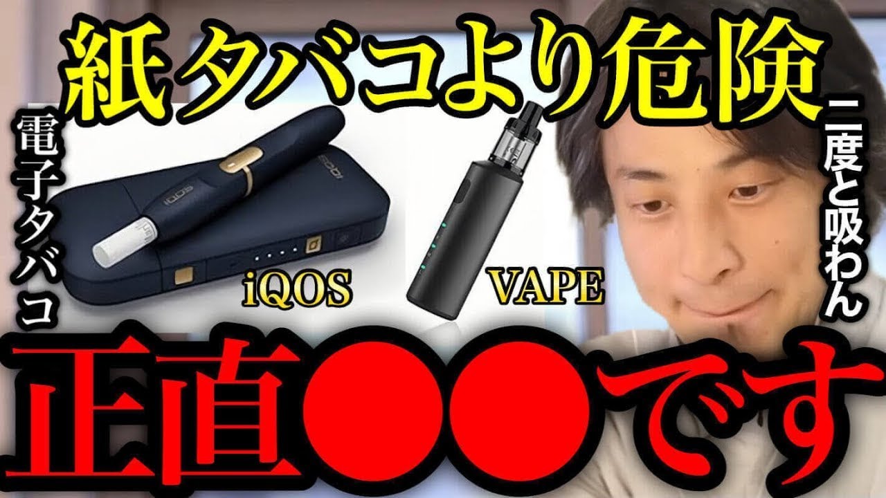 【もう2度と吸わん…】電子タバコのせいである症状が発生しました。紙タバコより危険な電子タバコについて語るひろゆき。【ひろゆき/切り抜き/論破/タバコ】＃ひろゆき＃ひろゆき切り抜き