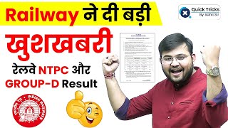 Breaking News ❗️Railway NTPC/ Group D Result Date कब कब क्या क्या होगा ? By Sahil Sir