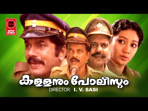 കള്ളനും പോലീസും | Kallanum Polisum Malayalam Comedy Full Movie | Mukesh Old Comedy Malayalam Movie