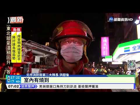 延吉街公寓夜間竄火 住戶急疏散避難