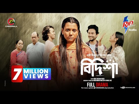 Bidisha | Full Drama | Sabila Nur | Shamima Naznin | M M Kamal Raz | CINEMAWALA | New Drama 2024