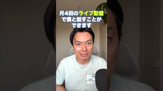 FJサロンに入ろうよ！ #shorts