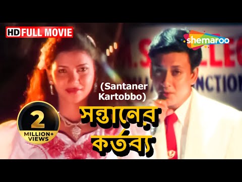 Santaner Kartobbo (HD) - Siddhant - Haro Pattnaik - Rena