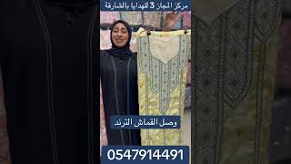 وصل القماش الترند