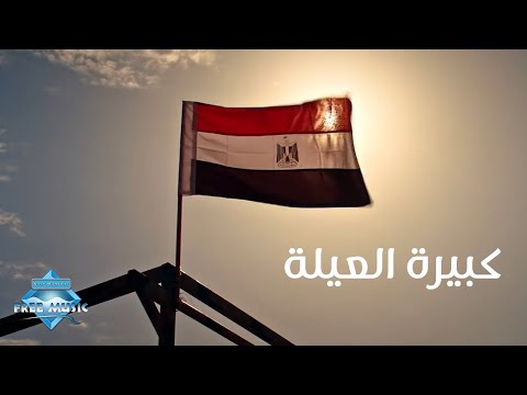 كبيرة العيلة دياب