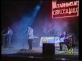 Агата Кристи - I love you Live 93 