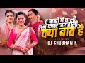 Tu Sadi G Ghali (Halgi Mix) DJ Shubham K क्या बात है dj song marathi 2023