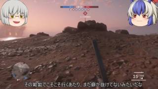 【ゆっくり実況】弱者達なりのBF1　part2